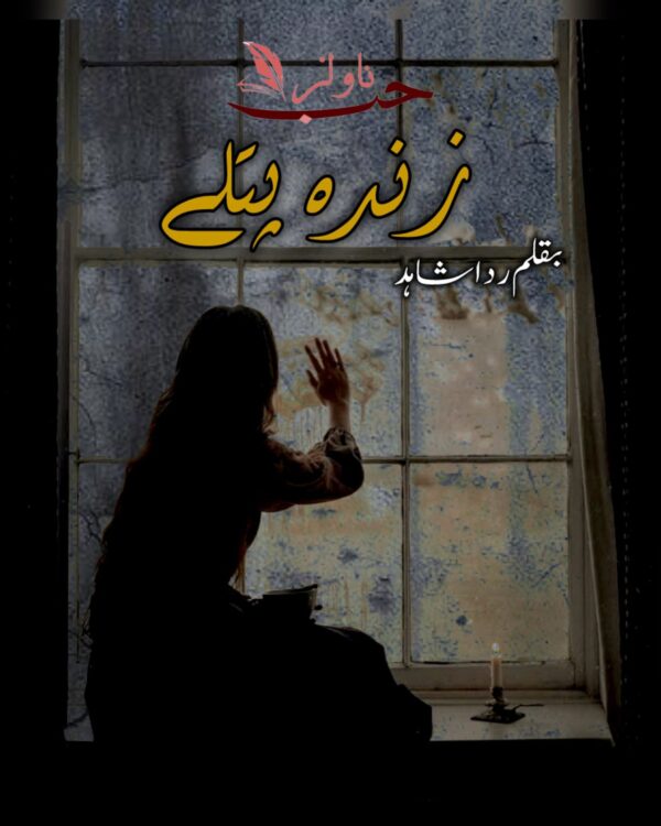 Zinda Putlay by Rida Shahid