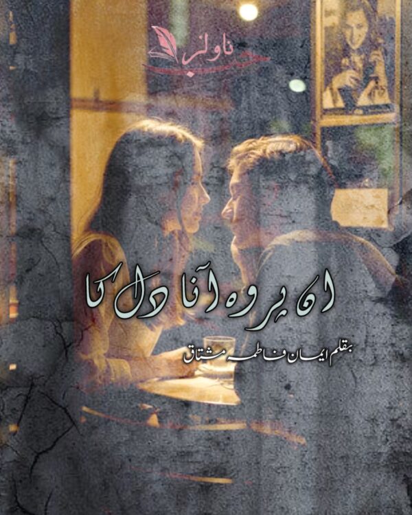 Unn Pe Wo Ana Dill Ka by Eman Fatima Mushtaq