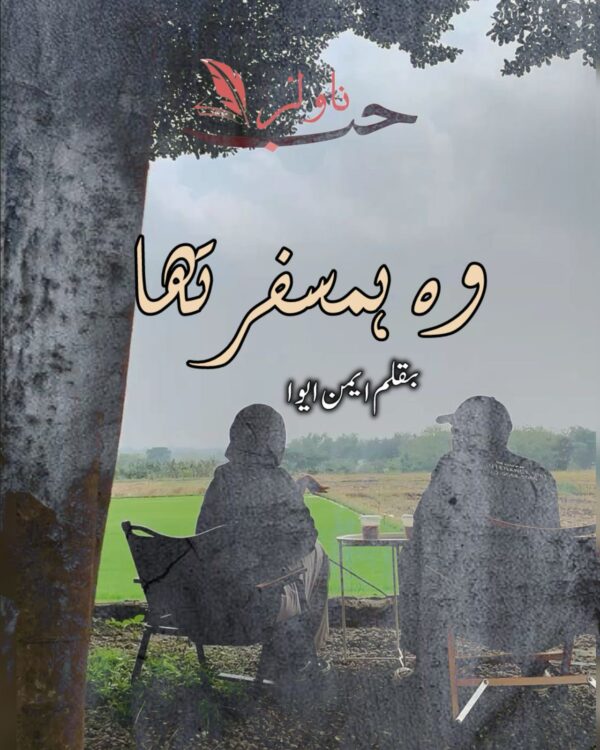 Wo Humsafar Tha by Yaman Eva