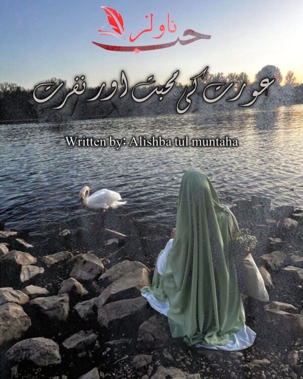 Aurat ki Mohabbat Aur Nafrat by Alishba tul Muntaha