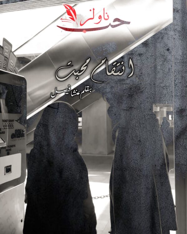 Intiqam e Muhabbat by Ashna Faysal