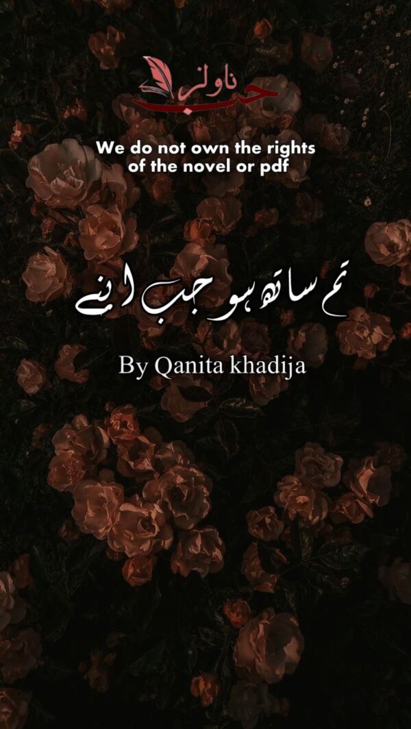 Tum Sath Ho Jab Apne By Qanita Khadija