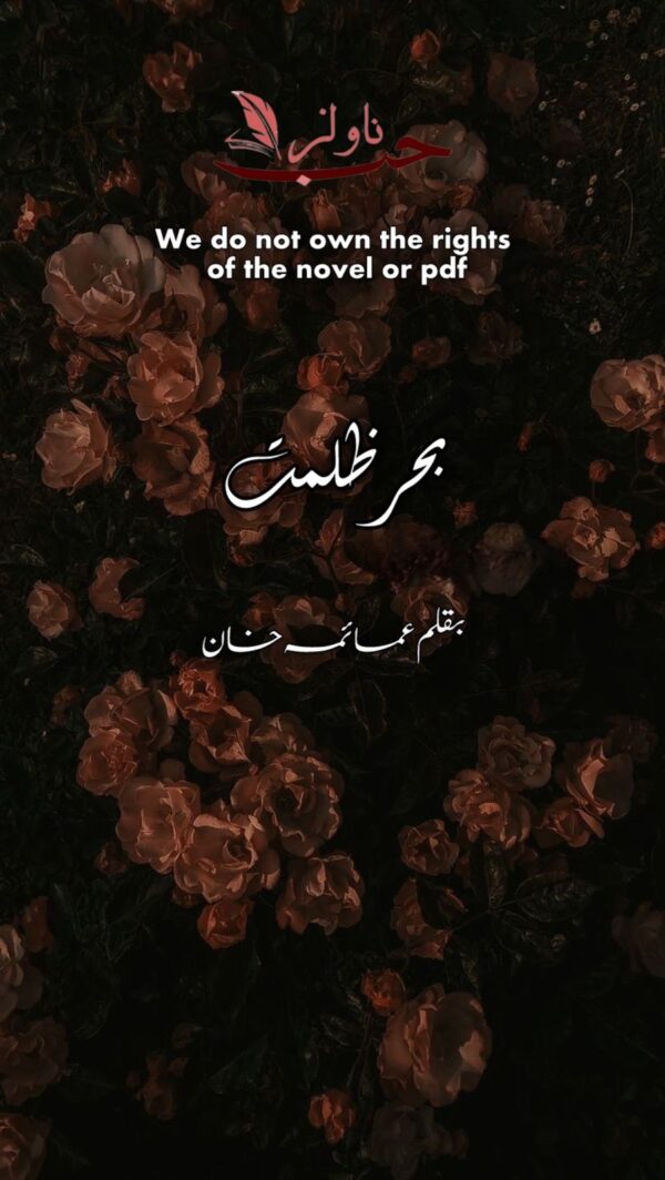 Beher e Zulmat by Umaima Khan