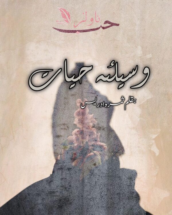 Waseela e Hayat by Samra Idrees