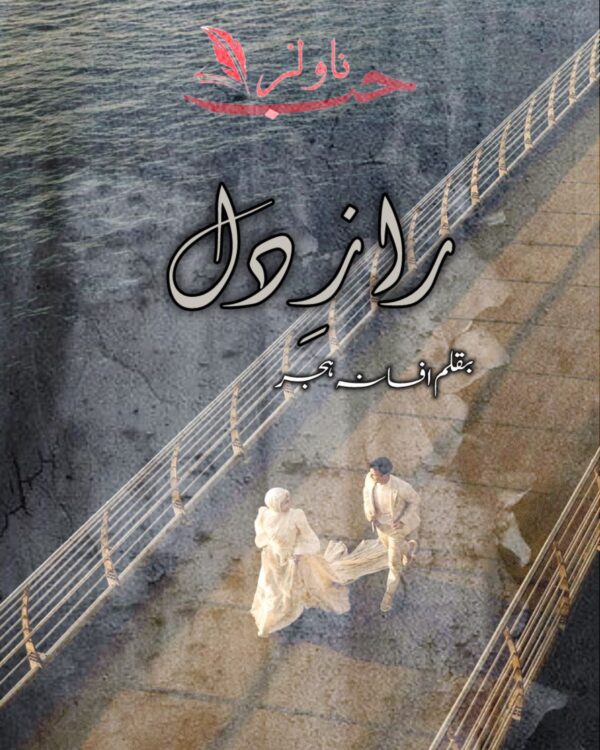Raaz e Dill by Afsana e Hijr