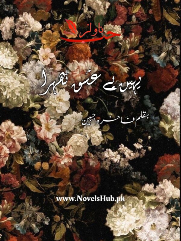 Yahin Pe Ishq Thehra Hai by Fakhra Jabeen