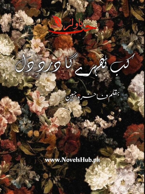 Kab Thehre Ga Dard e Dil by Fakhra Jabeen