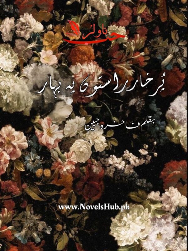 Purkhar Raston Pe Bahar by Fakhra Jabeen