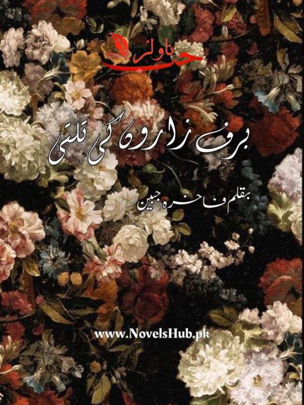 Baraf Zaron Ki Titli by Fakhra Jabeen