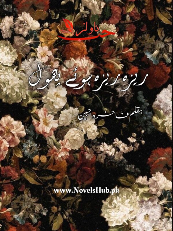 Reza Reza Huye by Fakhra Jabeen