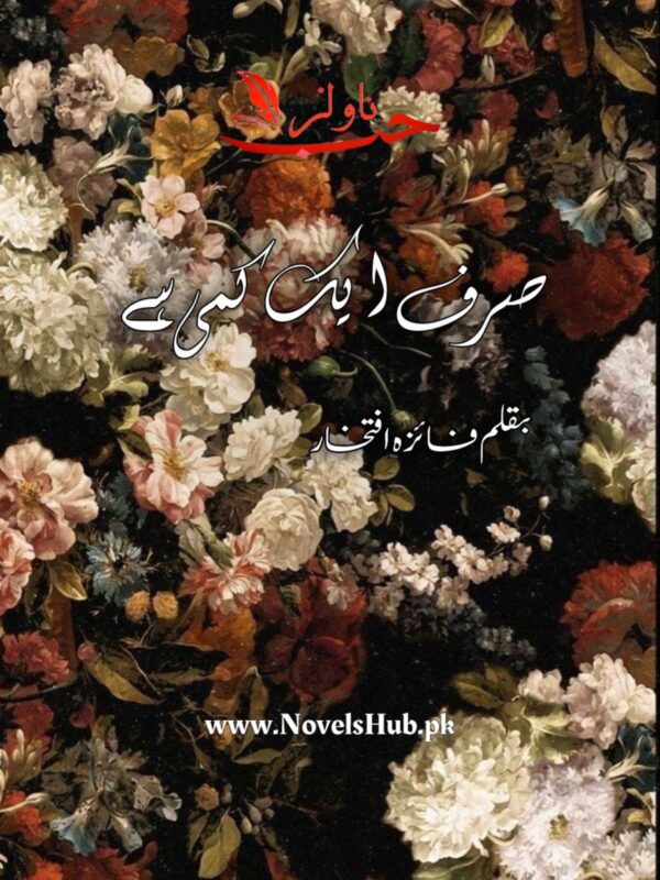 Sirf Ik Kami hai by Faiza Iftikhar