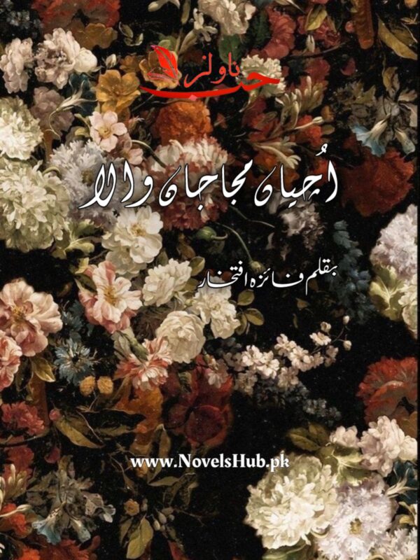 Aey Meri Zuhra Jabeen by Faiza Iftikhar