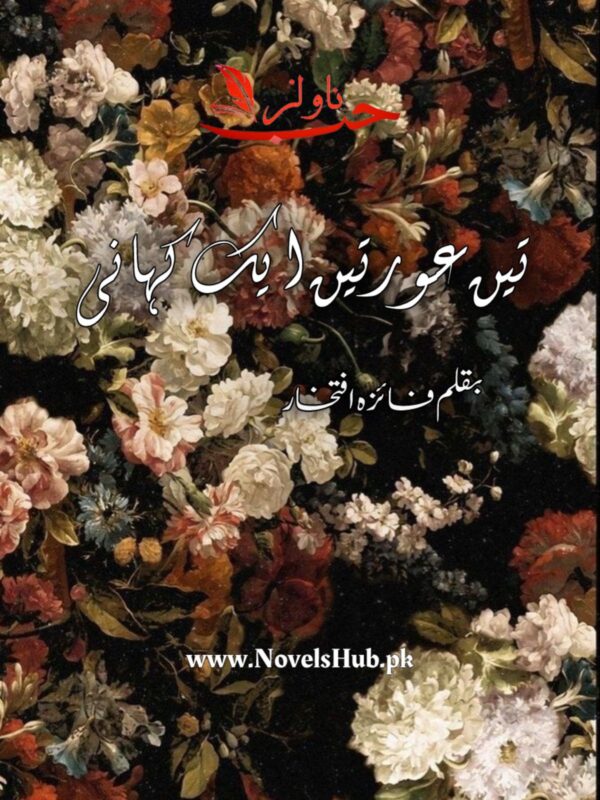 Teen Aurten Aik Kahani by Faiza Iftikhar