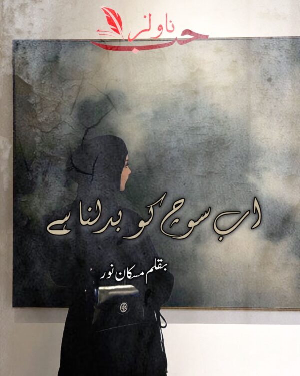 Ab Soch Ko Badalna Hai by Muskan Noor