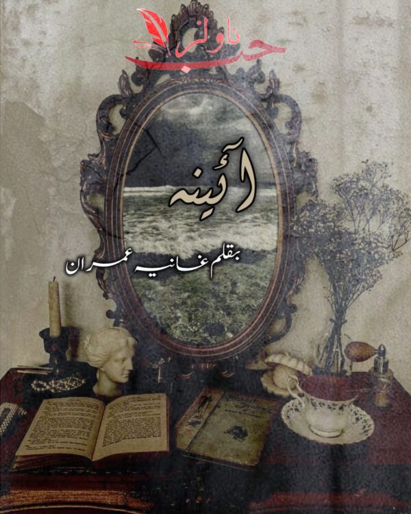 Aayena by Ghania Imran