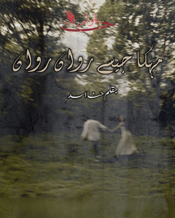 Mehka Jese Rawan Rawan by Hina Asad