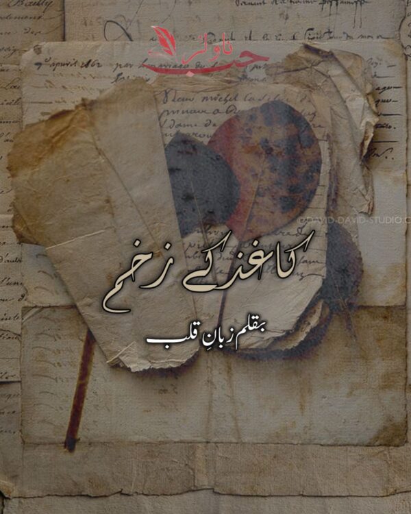 Kaghaz k Zakham by Zubaan e Qalb