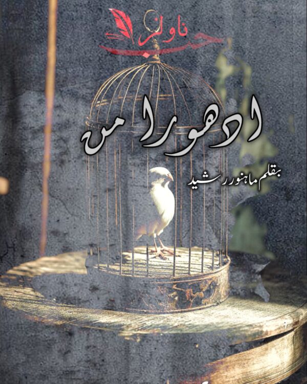 Adhoora Man by Mahnoor Rasheed