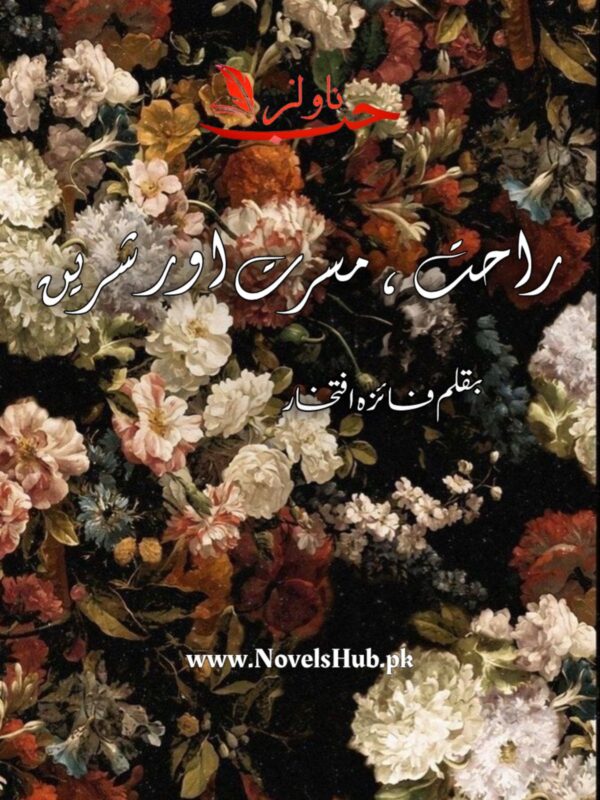 Rahat Mussarat aur Shireen by Faiza Iftikhar