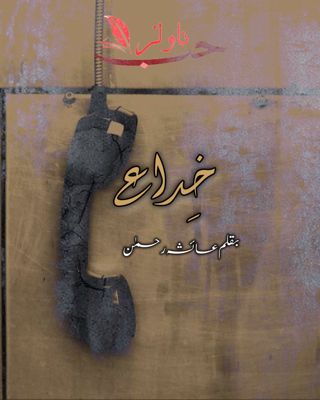 Khida by Ayesha Rehman