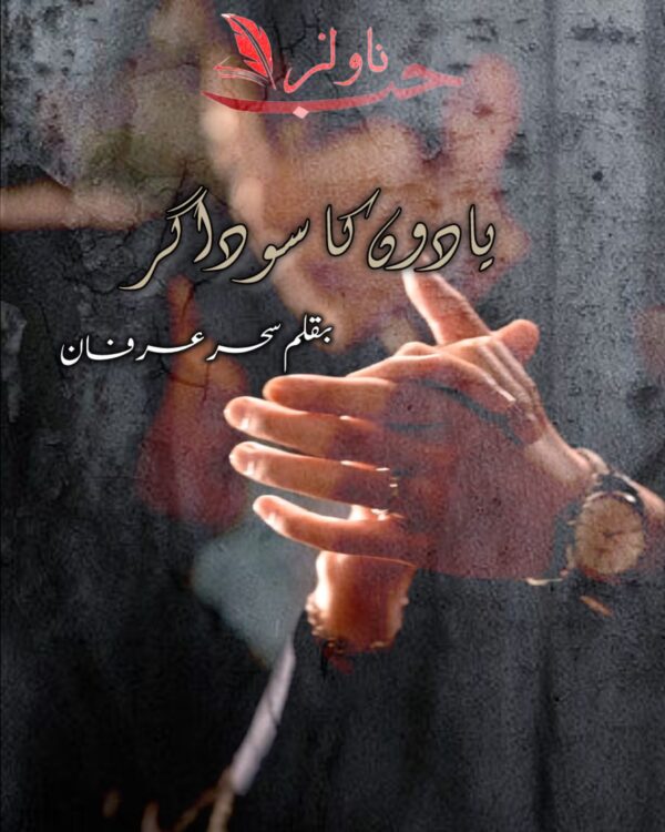 Yaadon Ka Sodagar by Sahar Irfan