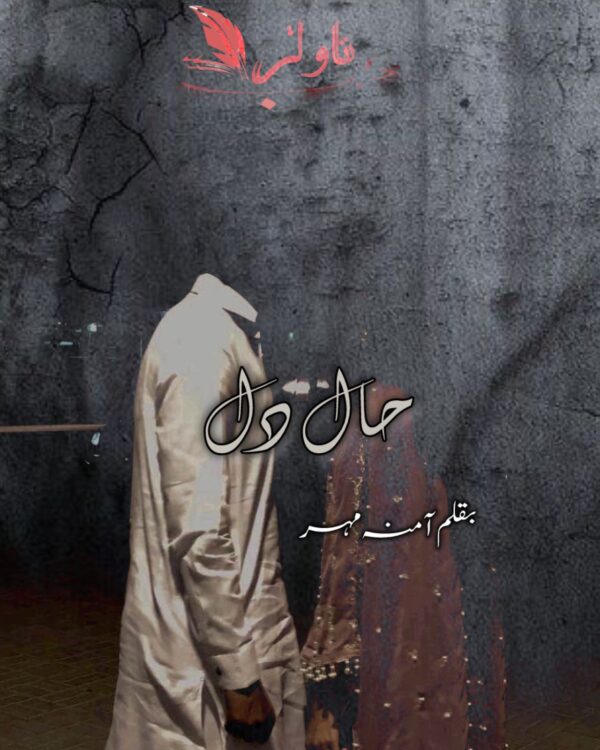 Haal e Dill by Amina Mehar