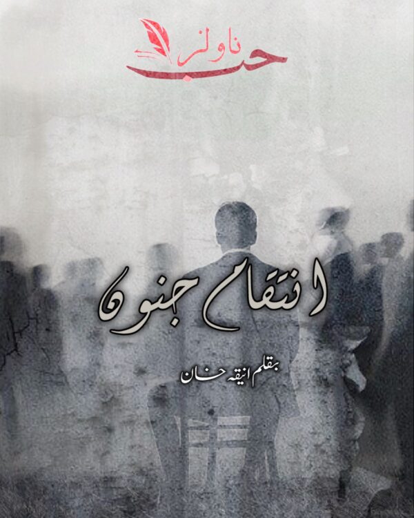 Inteqam e Junoon by Aneeqah Khan