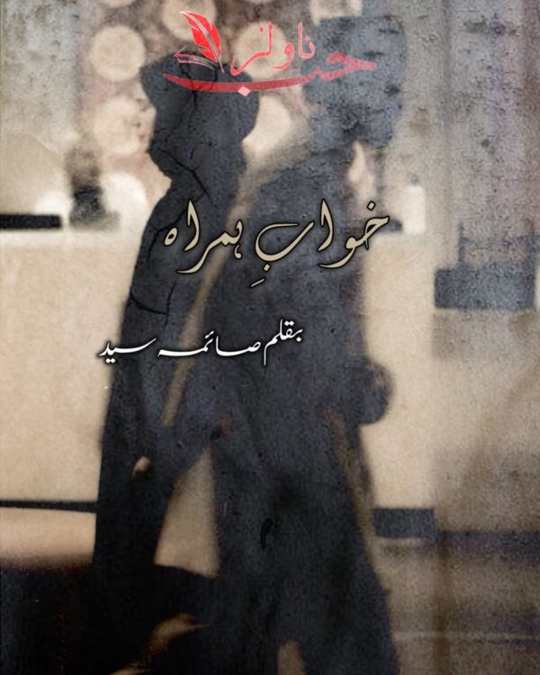 Khawab e Humrah by Saima Sayyed