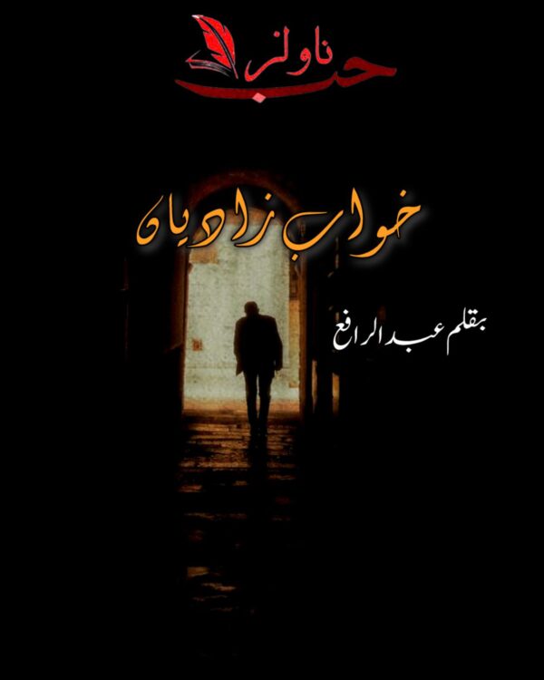 Khawab Zadiyan by Abdul Rafay