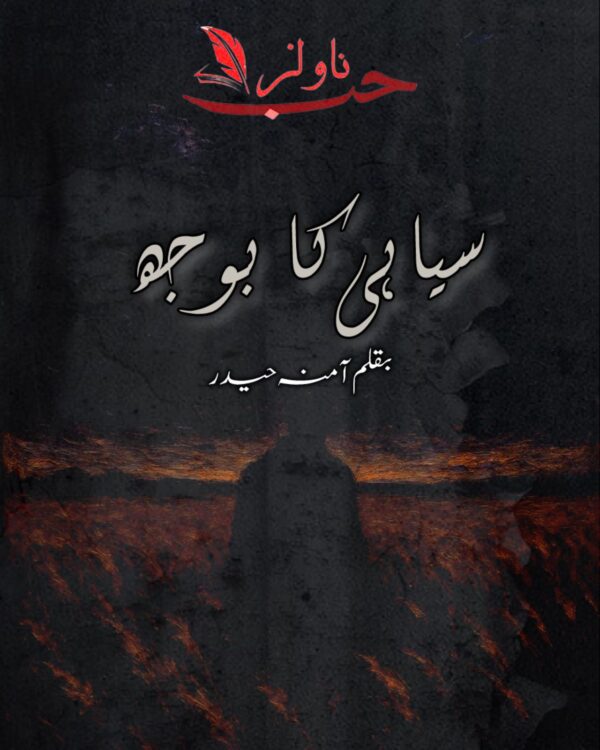 Siyahi Ka Bojh by Amna Haider