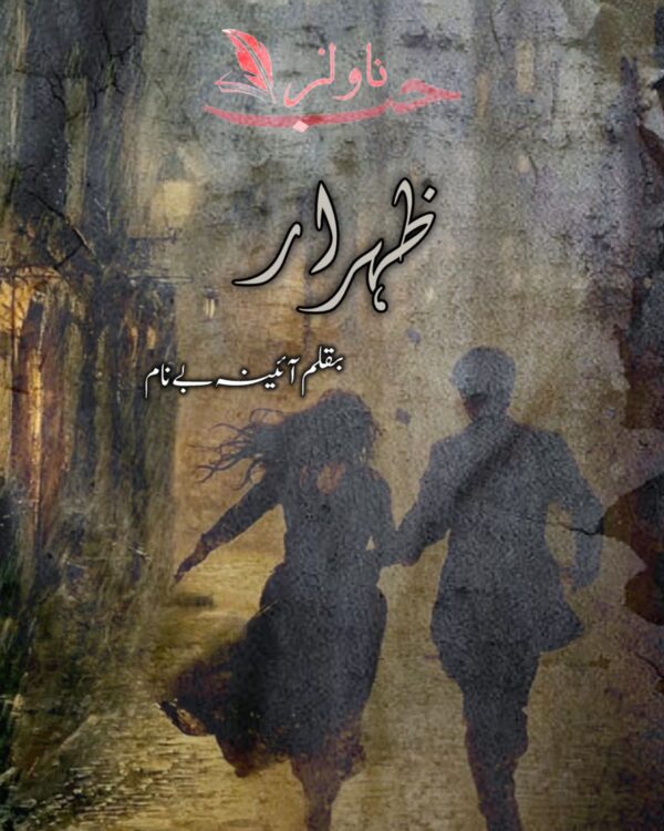 Zahraar by Aainah e Benaam