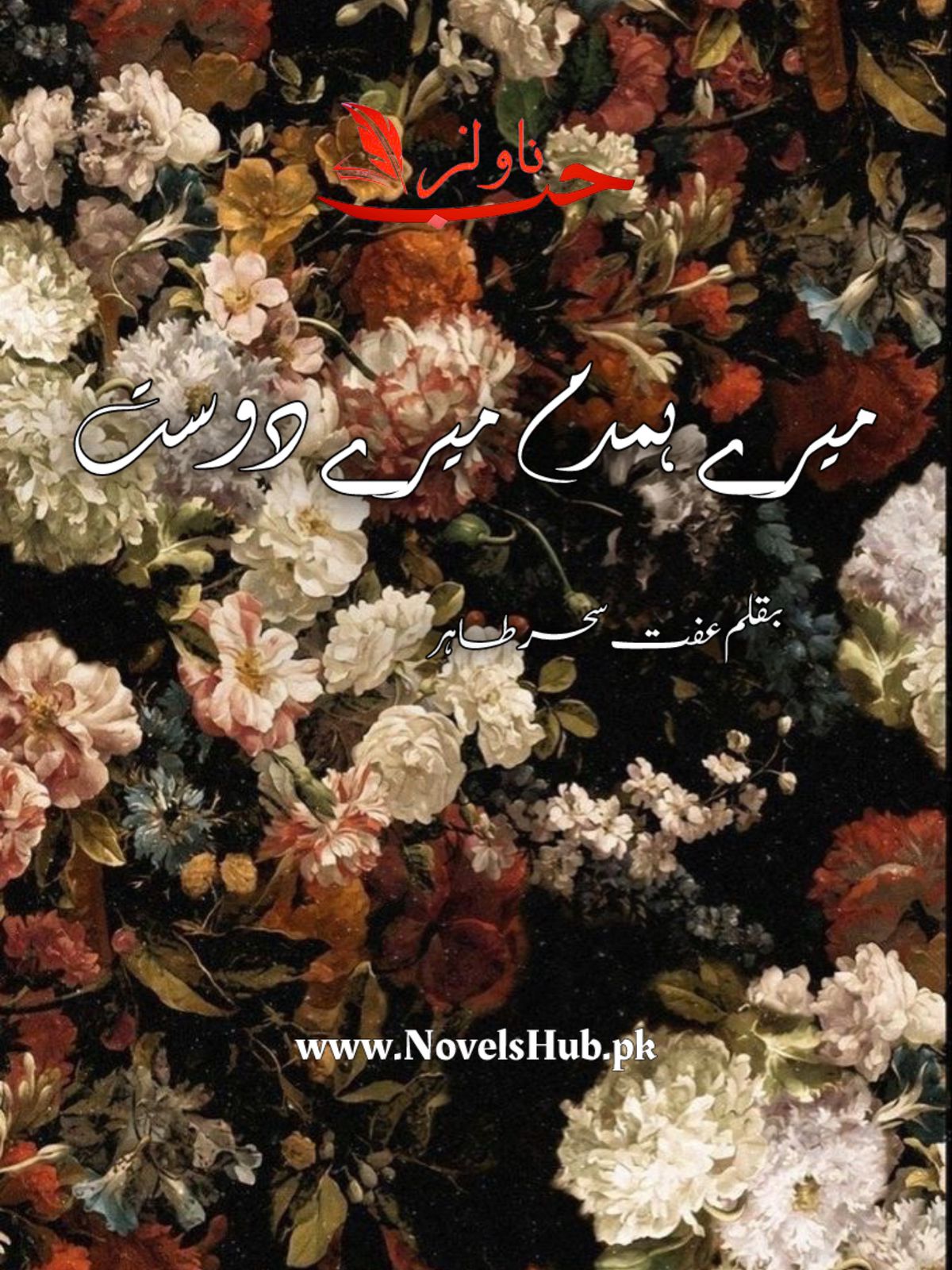 Mere Hamdam Mere Dost by Iffat Sehar Tahir