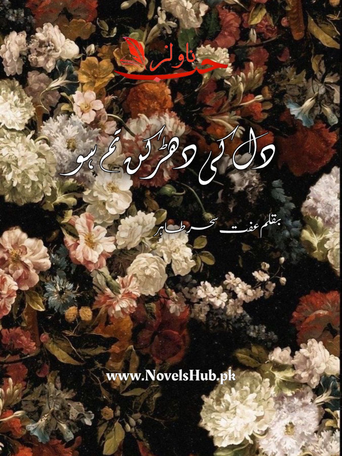Dil Ki Dharkan Tum Ho By Iffat Sehar Tahir
