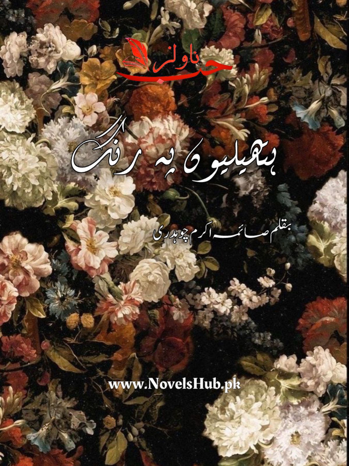 Hathailion Pe Rang by Saima Akram Chaudhary