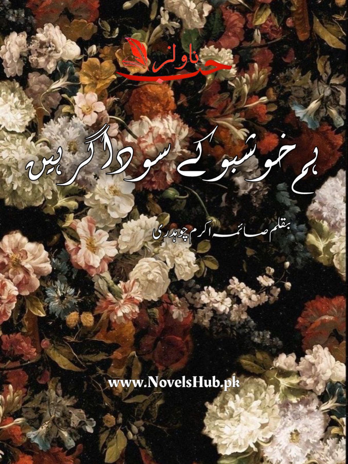 Hum Khushboo Ke Sodagar Hain by Saima Akram Chaudhary