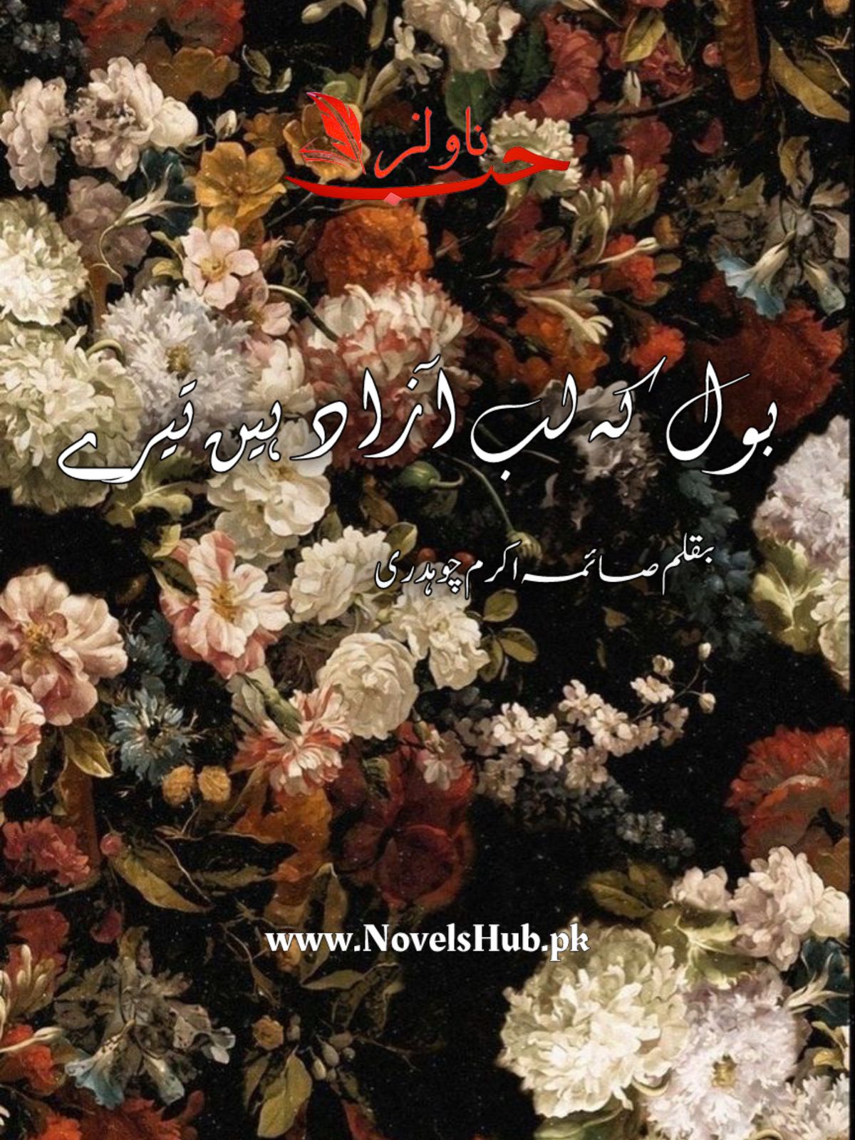 Bol Ke Lub Azad Hain Tere by Saima Akram Chaudhary