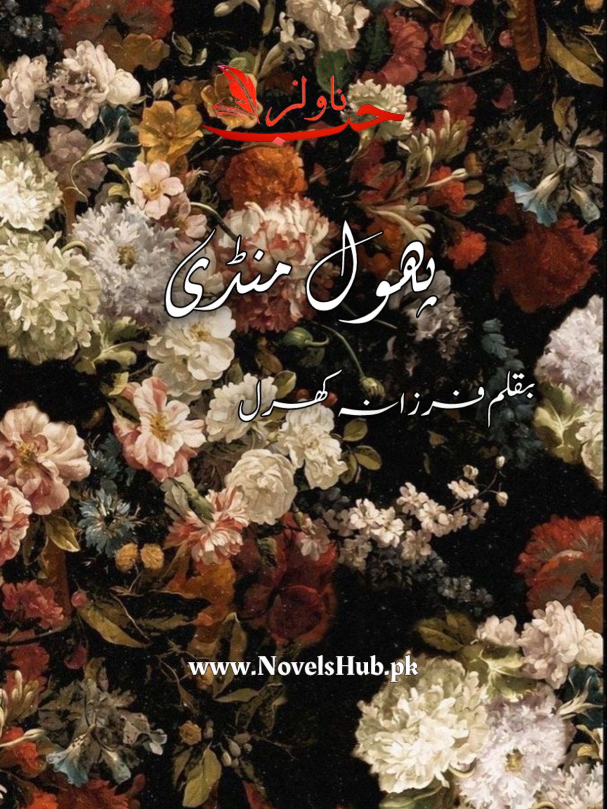 Phool Mandi by Farzana Kharal