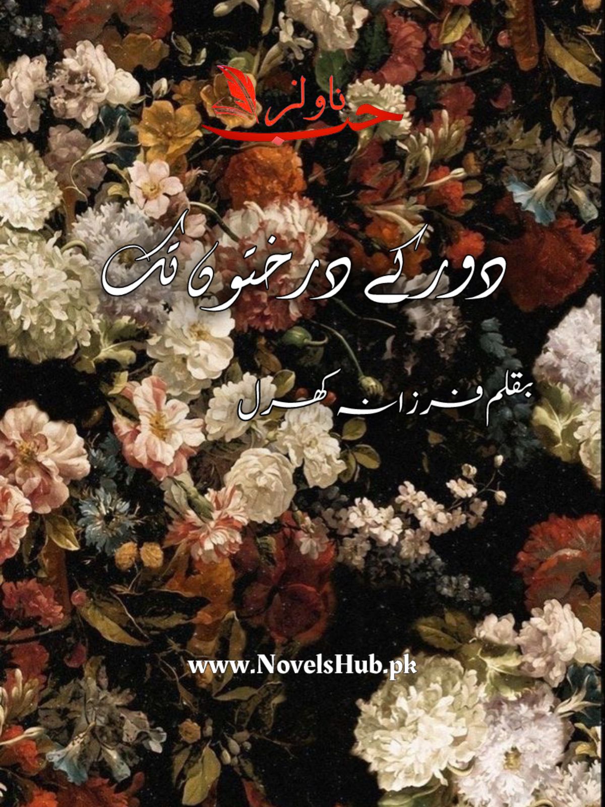 Dour Ke Darakhaton Tak by Farzana Kharal