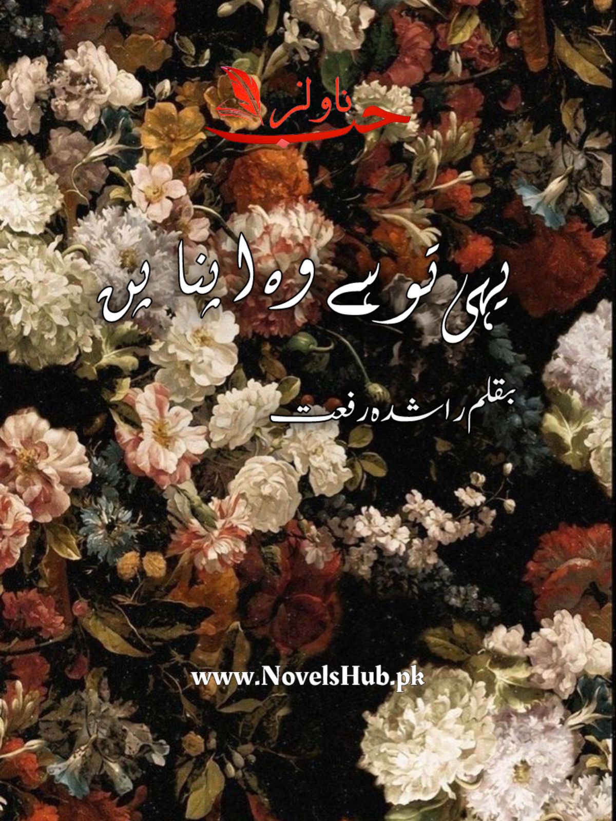 Yehi To Hai Wo Apna Pan by Rashida Riffat