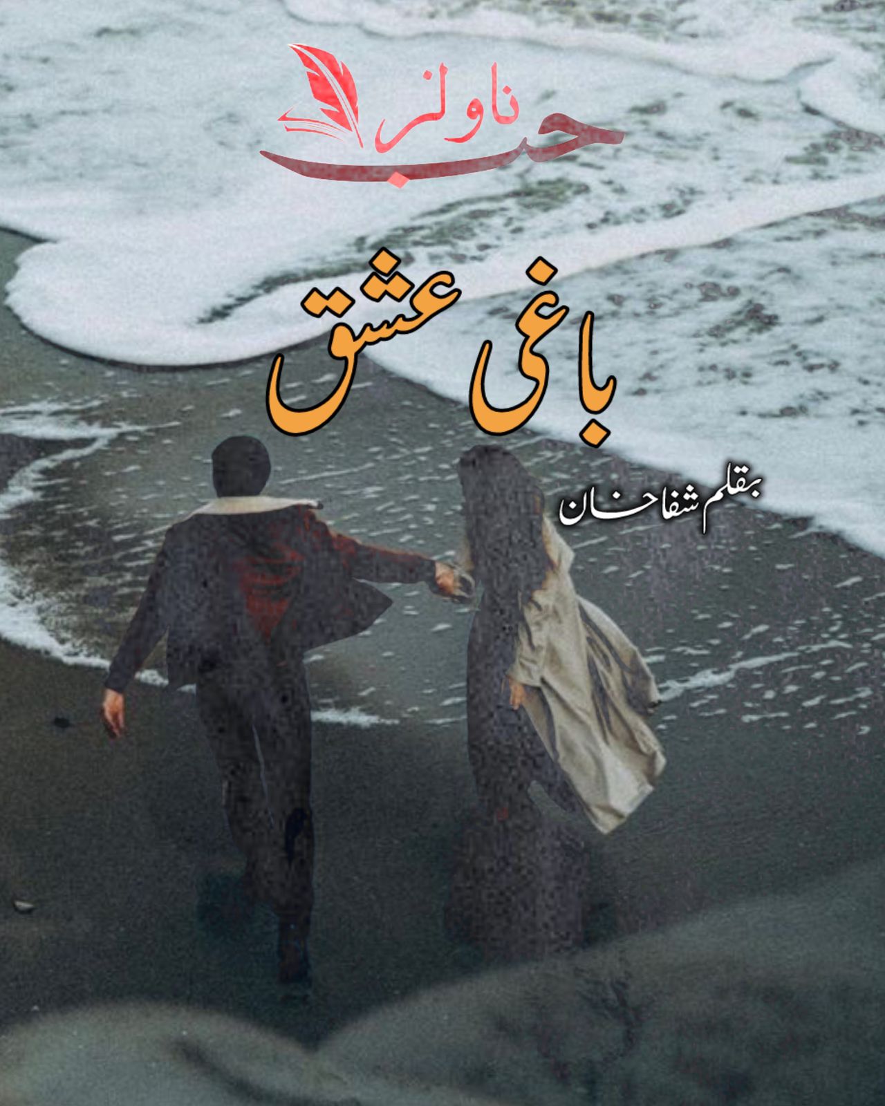 Baghi Ishq by Shifa Khan
