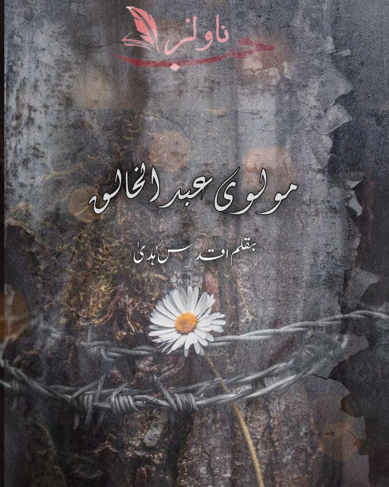 Molvi Abdul Khaliq by Aqdas Huda