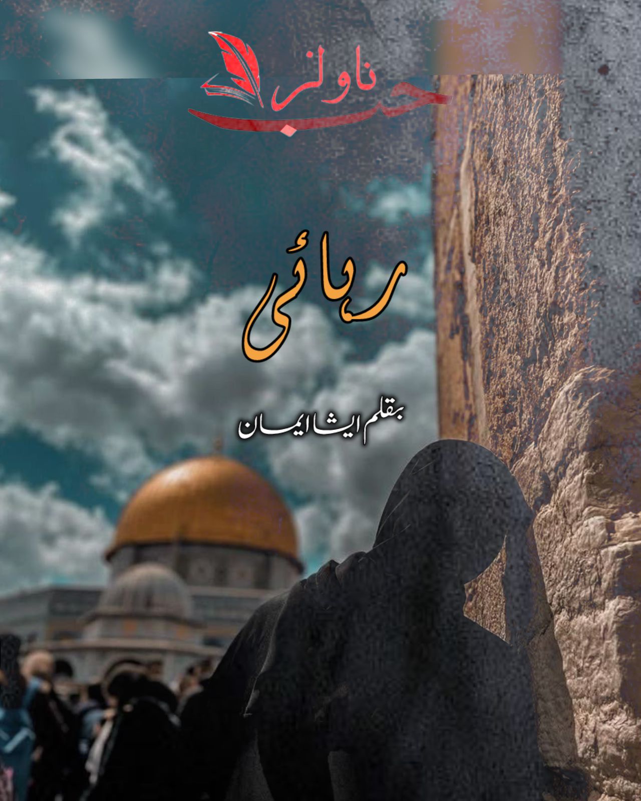 Rehai by Esha Eman