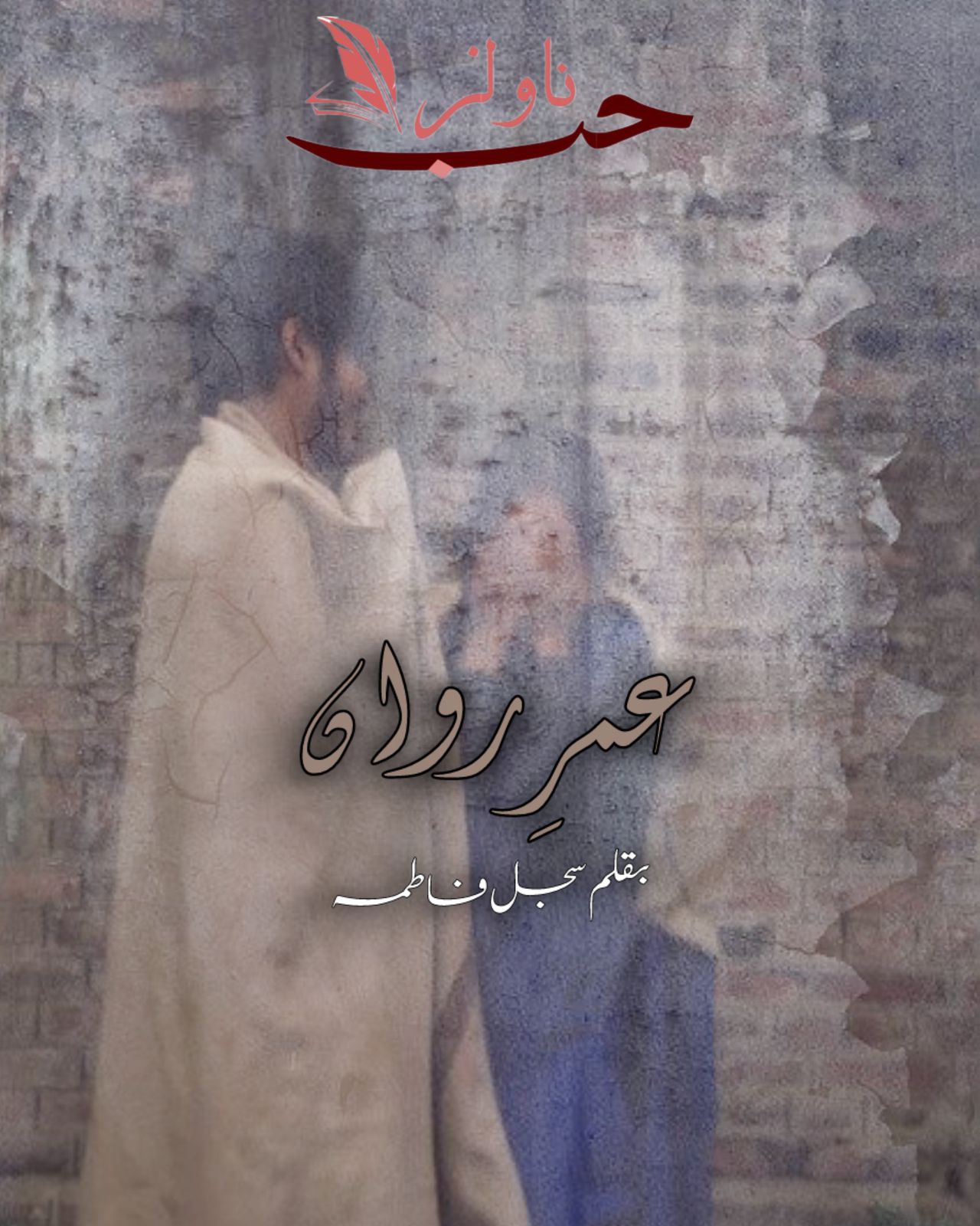 Umr e Rawan by Sajal fatima