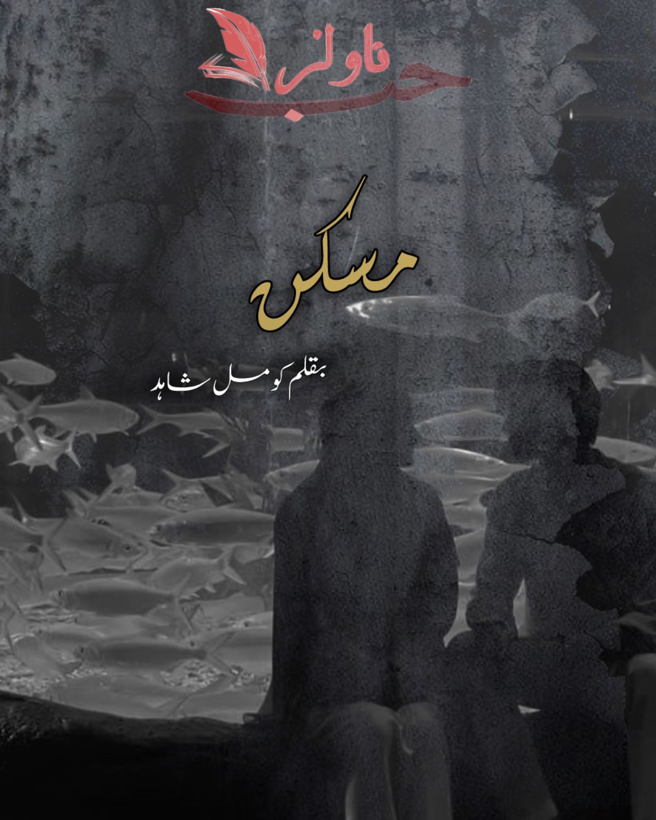 Maskan by Komal Shahid