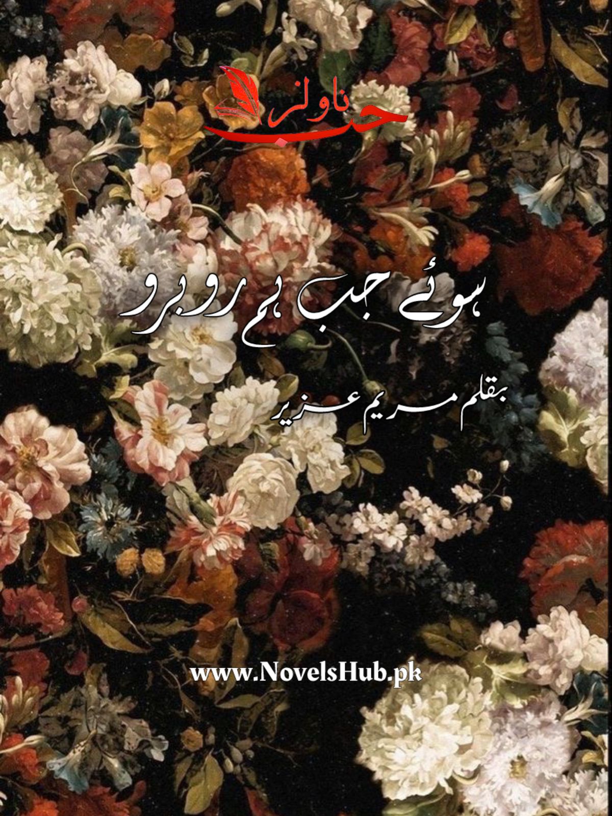 Hoye Jab Hum Rubaru by Maryam Aziz
