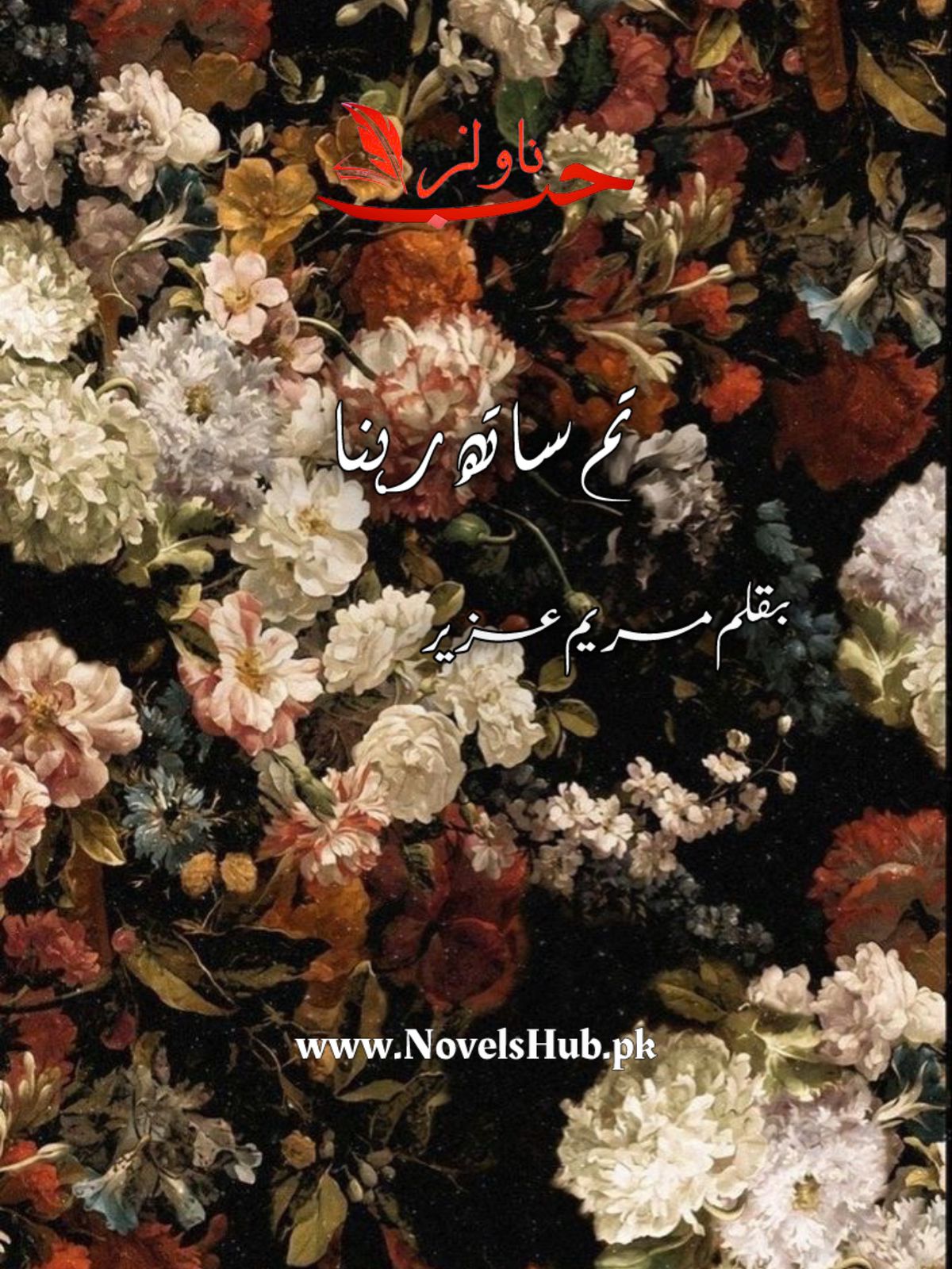 Tum Sath Rehna by Maryam Aziz