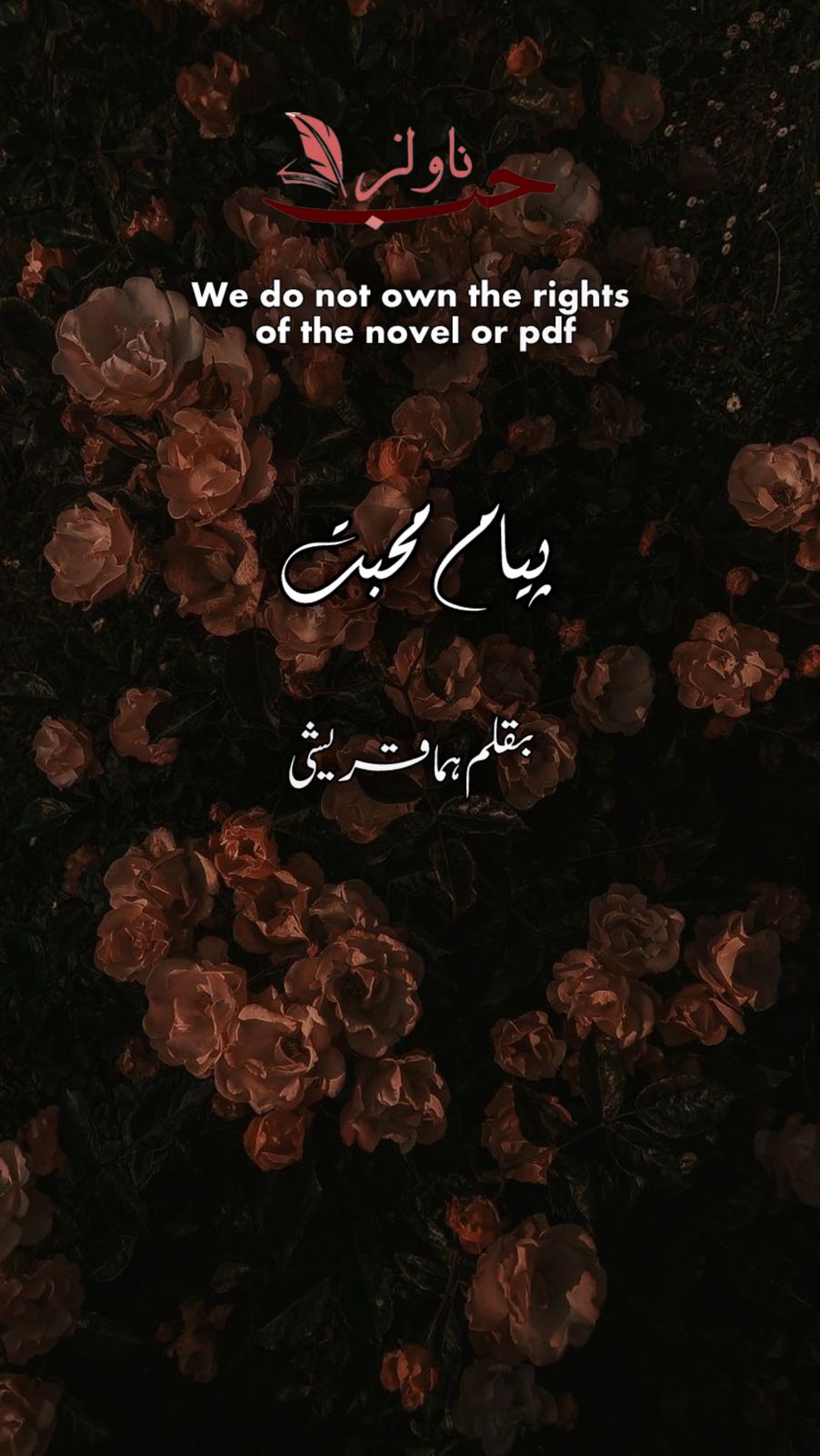 Payam e Muhabbat by Huma Qureshi