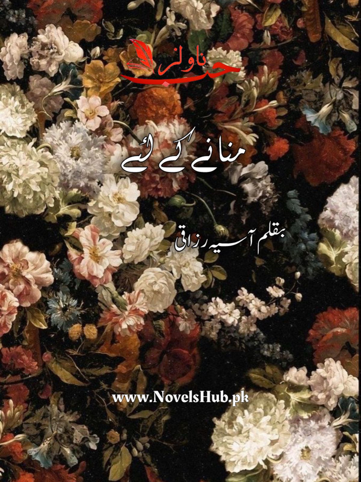 Manane Ke Leay by Asia Razzaqi