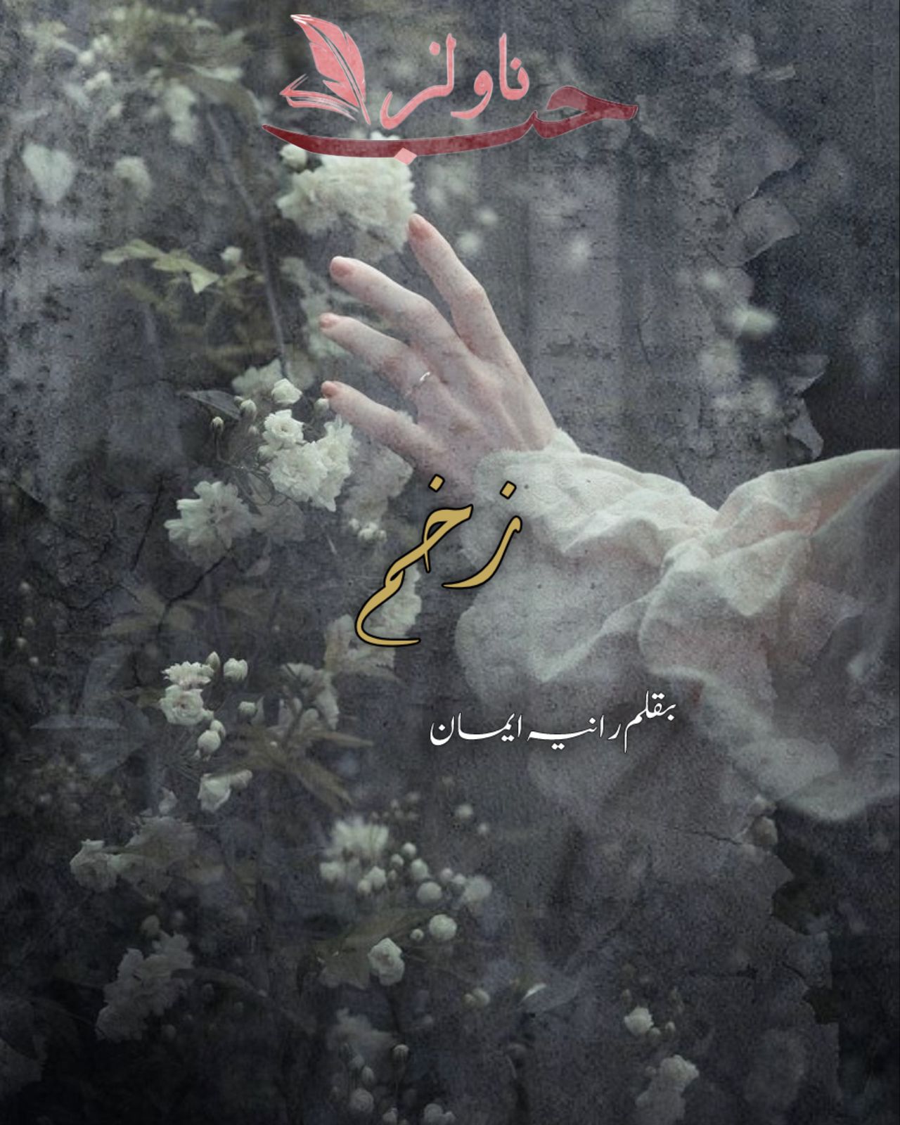 Zakhm by Rania Emaan