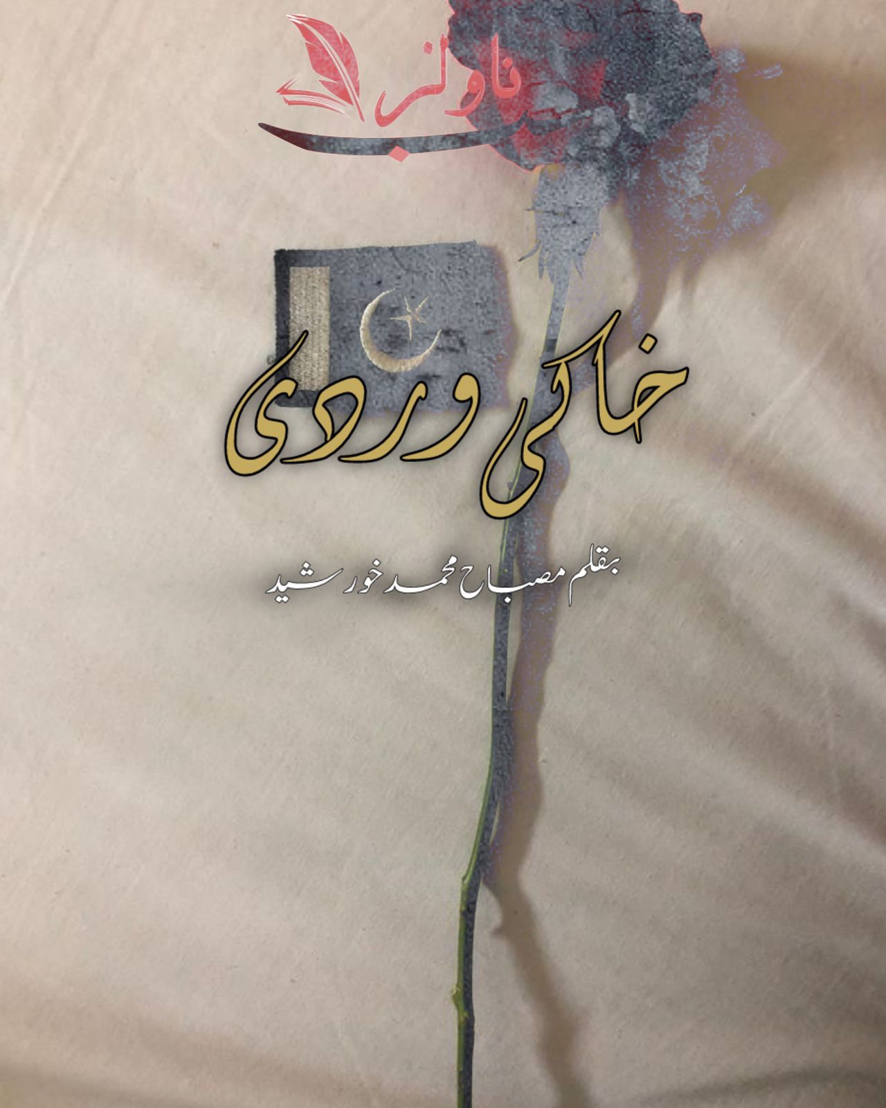 Khaaki Wardi by Misbah Muhammad Khursheed